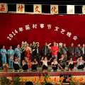 2014年蕨村