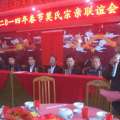 马年春节蒙山莫氏宗亲联谊会照片精选 ...