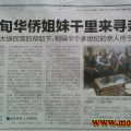 华侨寻亲