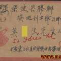 1961年的莫氏家书