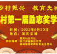 广西桂林市临桂区茶洞莫家村举办第一届励志奖学大会